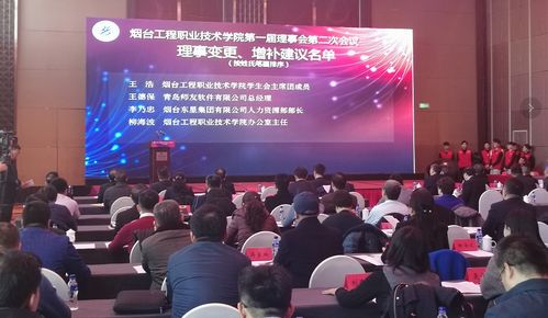 烟台开发区服务队组织参加烟台工程职业技术学院一届二次理事会 深化校地合作共促工程技术服务发展