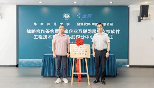 我校与金蝶软件中国签署战略合作协议，共建校企联合创新研究中心